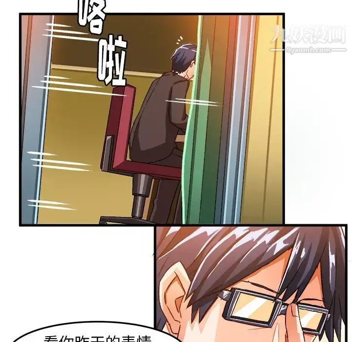 漫画《绘写你我的纯真》第19话第88张图