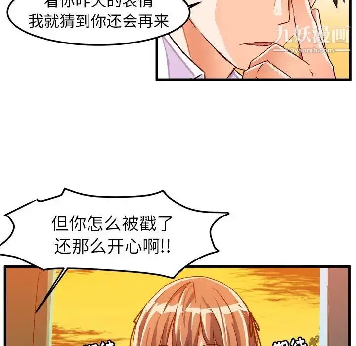 漫画《绘写你我的纯真》第19话第89张图