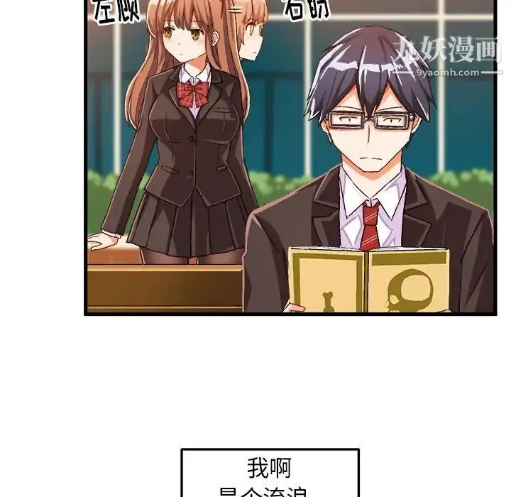 漫画《绘写你我的纯真》第19话第9张图