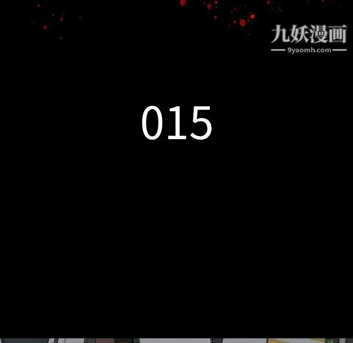 漫画《同室操戈》第15话第10张图