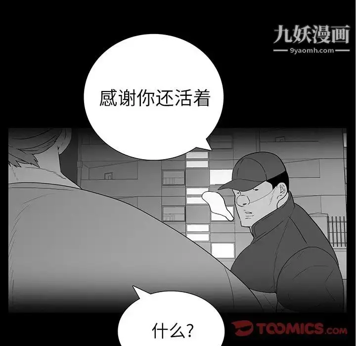 漫画《同室操戈》第15话第102张图