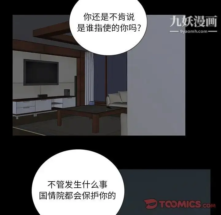 漫画《同室操戈》第15话第117张图