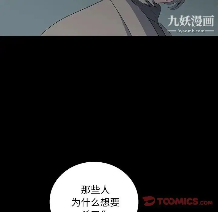 漫画《同室操戈》第15话第123张图