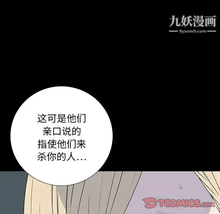 漫画《同室操戈》第15话第129张图