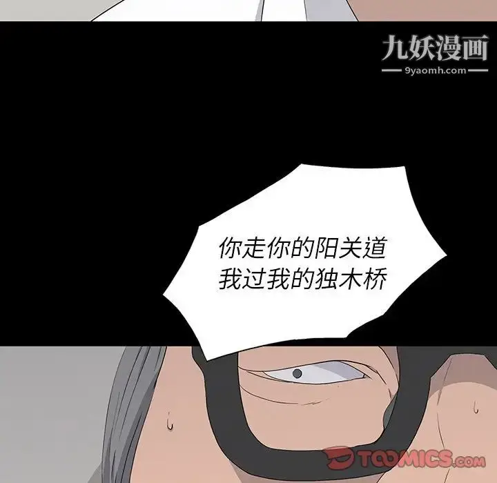 漫画《同室操戈》第15话第15张图