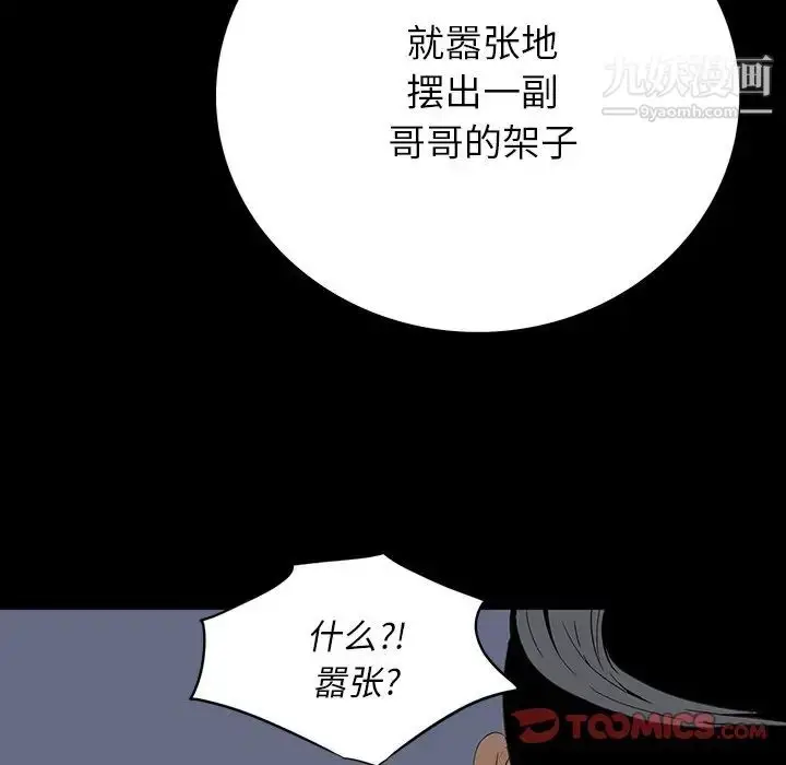漫画《同室操戈》第15话第24张图