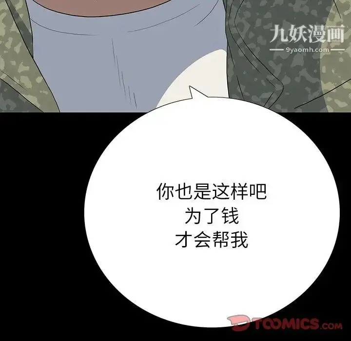 漫画《同室操戈》第15话第42张图
