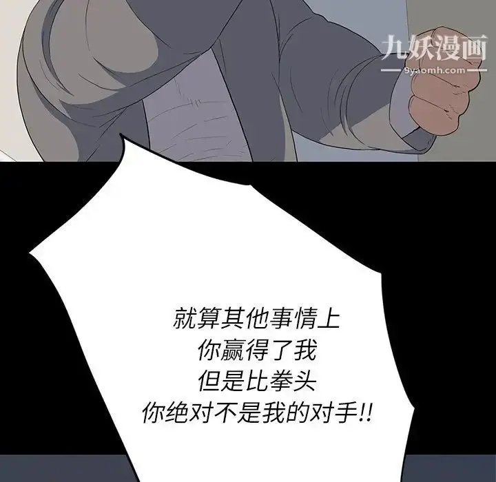 漫画《同室操戈》第15话第53张图