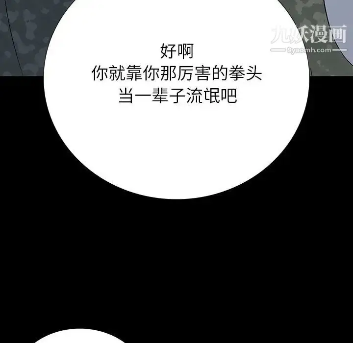 漫画《同室操戈》第15话第61张图