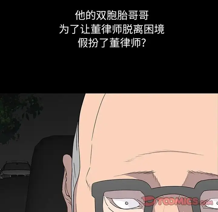 漫画《同室操戈》第15话第75张图