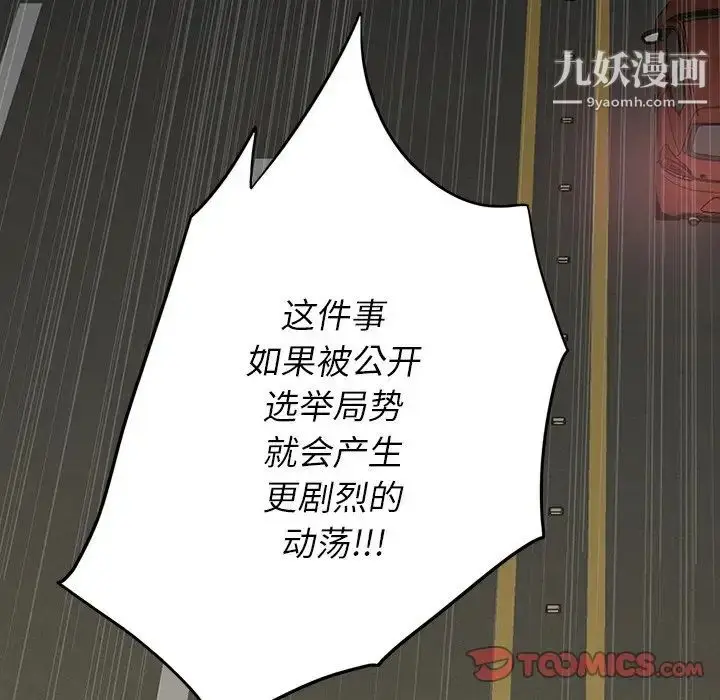 漫画《同室操戈》第15话第81张图