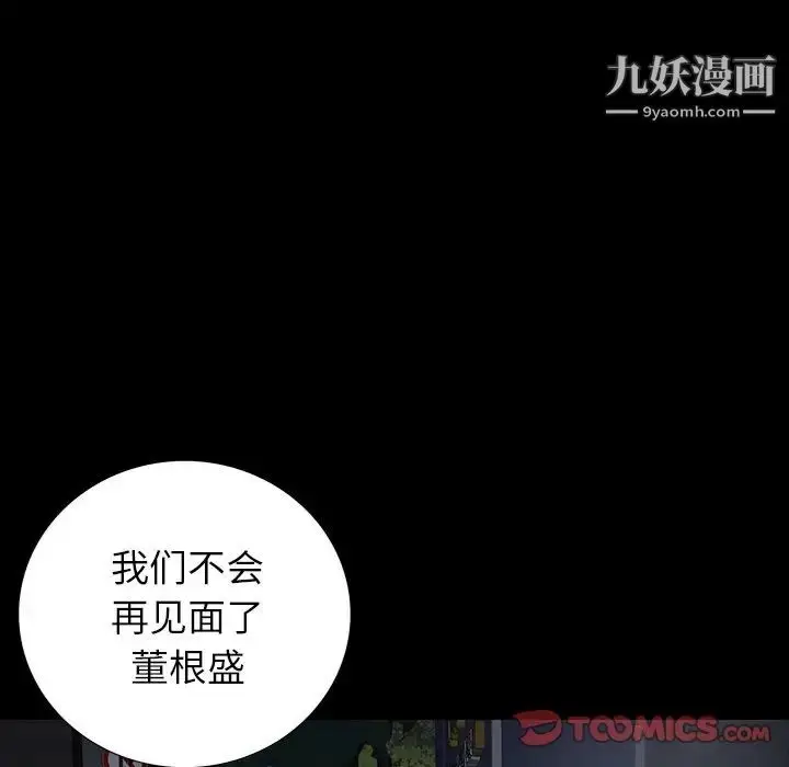 漫画《同室操戈》第15话第93张图