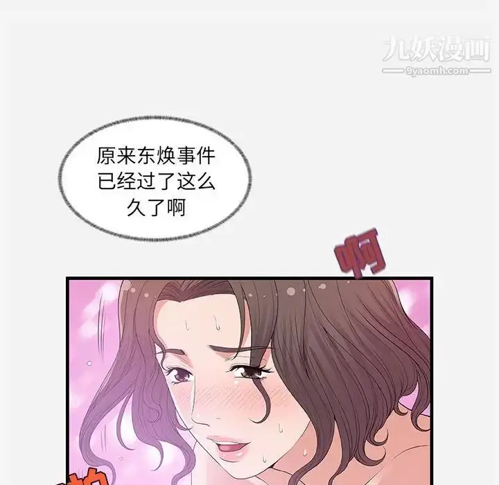漫画《朋友以上,恋人未满》第26话第16张图