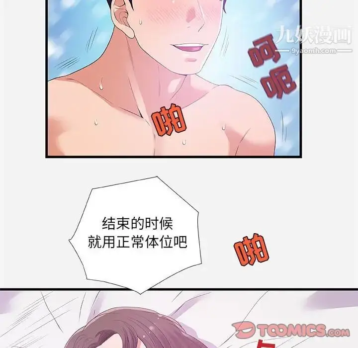 漫画《朋友以上,恋人未满》第26话第18张图