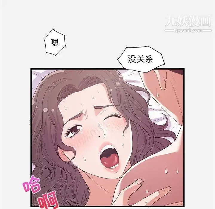 漫画《朋友以上,恋人未满》第26话第24张图