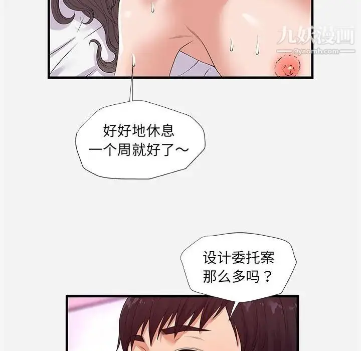 漫画《朋友以上,恋人未满》第26话第42张图