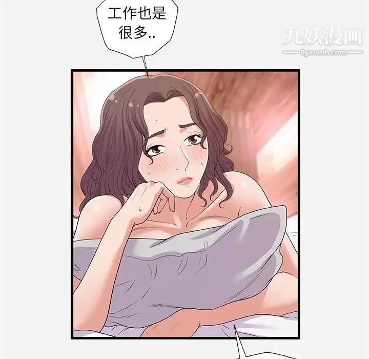 漫画《朋友以上,恋人未满》第26话第44张图