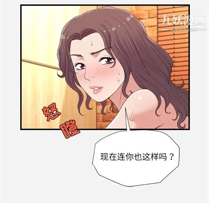 漫画《朋友以上,恋人未满》第26话第49张图