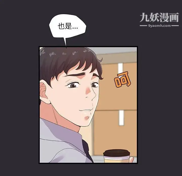 漫画《朋友以上,恋人未满》第26话第59张图