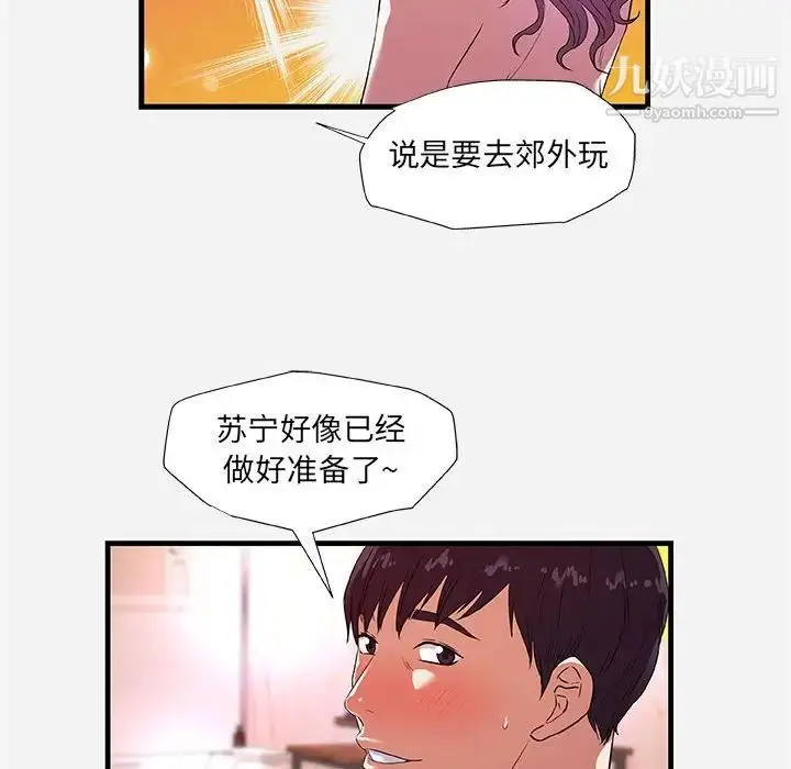 漫画《朋友以上,恋人未满》第26话第68张图