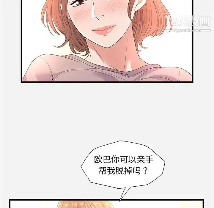 漫画《朋友以上,恋人未满》第26话第83张图