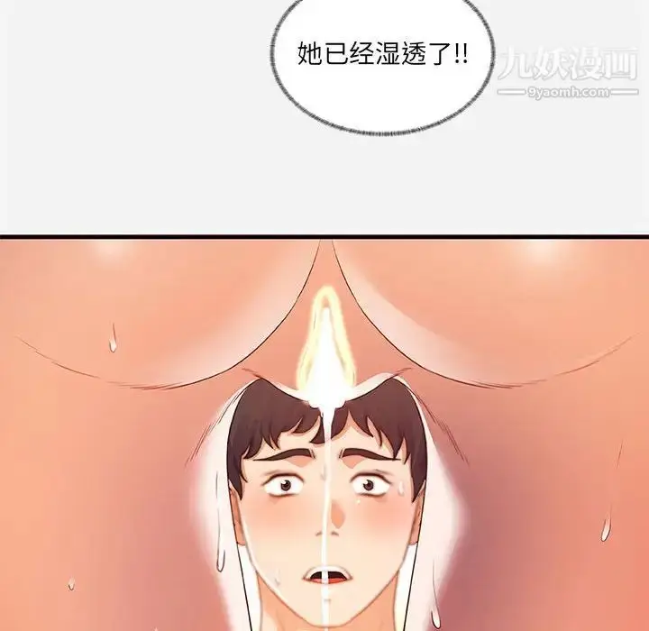 漫画《朋友以上,恋人未满》第26话第96张图