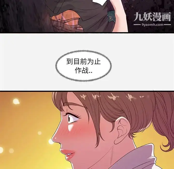 漫画《朋友以上,恋人未满》第23话第101张图