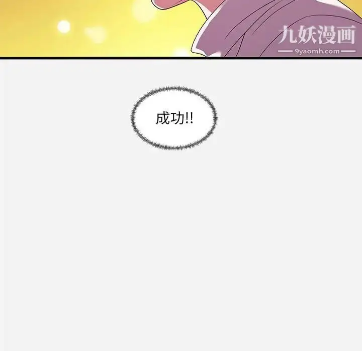 漫画《朋友以上,恋人未满》第23话第102张图