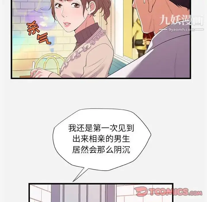 漫画《朋友以上,恋人未满》第23话第14张图