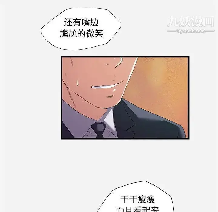漫画《朋友以上,恋人未满》第23话第18张图
