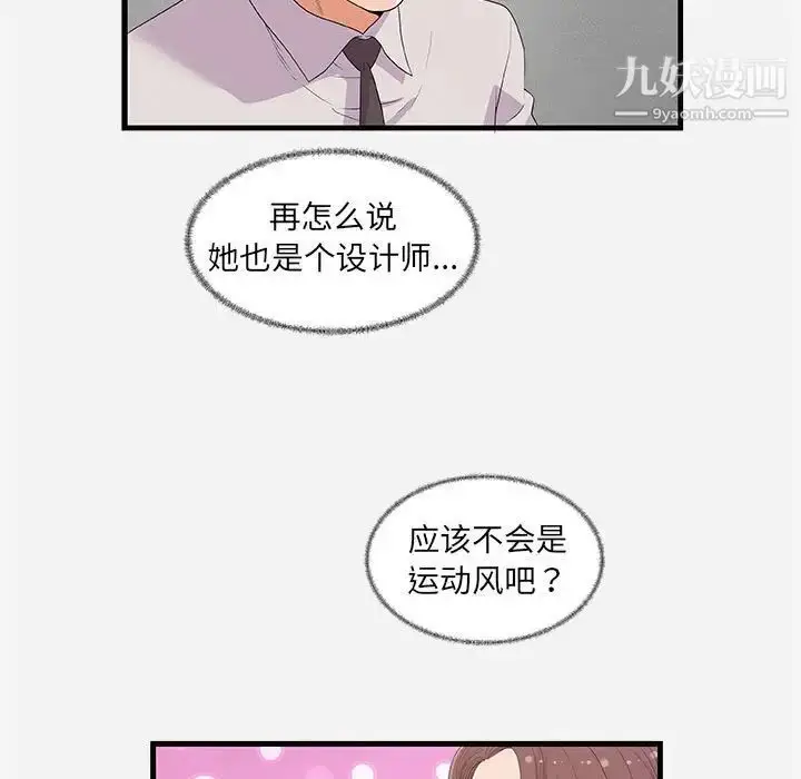 漫画《朋友以上,恋人未满》第23话第23张图
