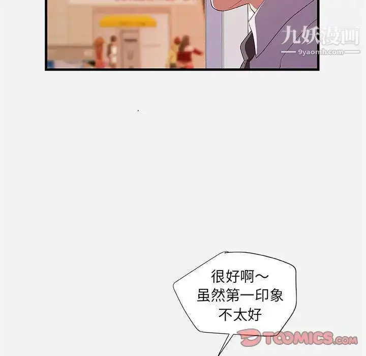 漫画《朋友以上,恋人未满》第23话第26张图