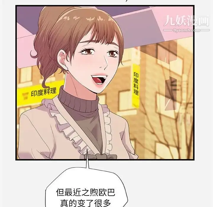 漫画《朋友以上,恋人未满》第23话第27张图