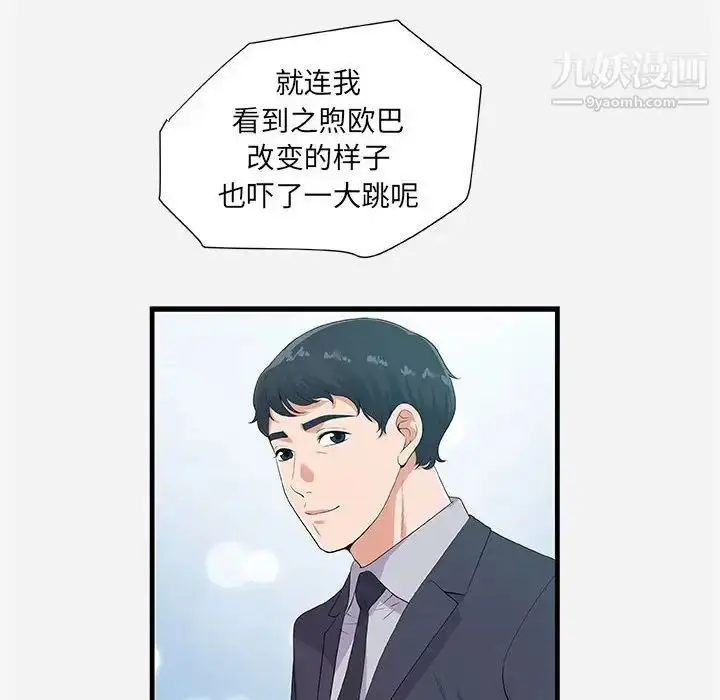 漫画《朋友以上,恋人未满》第23话第30张图