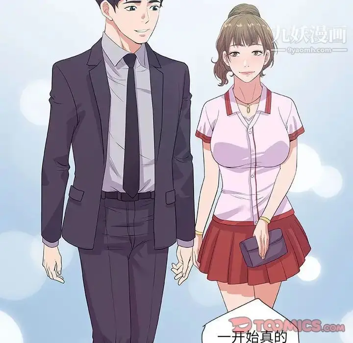 漫画《朋友以上,恋人未满》第23话第32张图