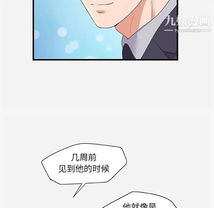 漫画《朋友以上,恋人未满》第23话第34张图