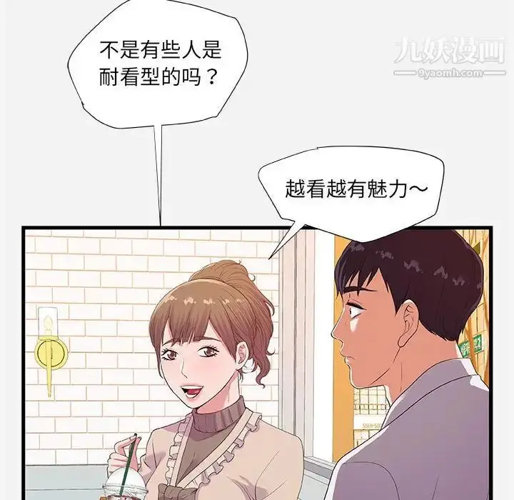 漫画《朋友以上,恋人未满》第23话第36张图