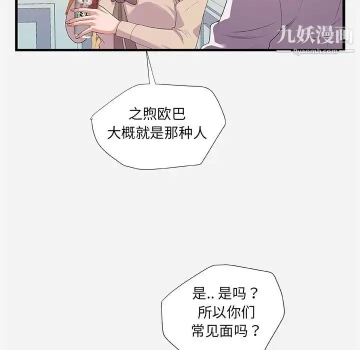 漫画《朋友以上,恋人未满》第23话第37张图