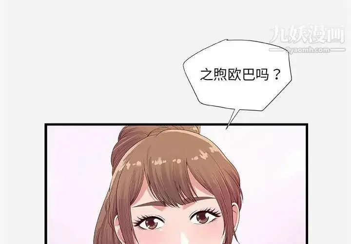 漫画《朋友以上,恋人未满》第23话第4张图