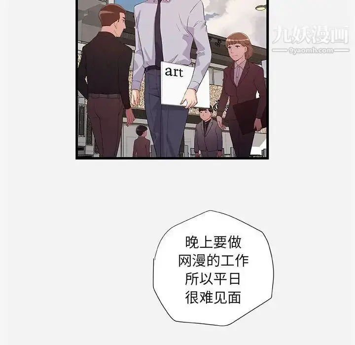 漫画《朋友以上,恋人未满》第23话第40张图