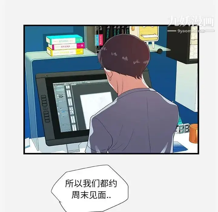 漫画《朋友以上,恋人未满》第23话第41张图