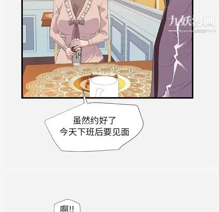 漫画《朋友以上,恋人未满》第23话第43张图