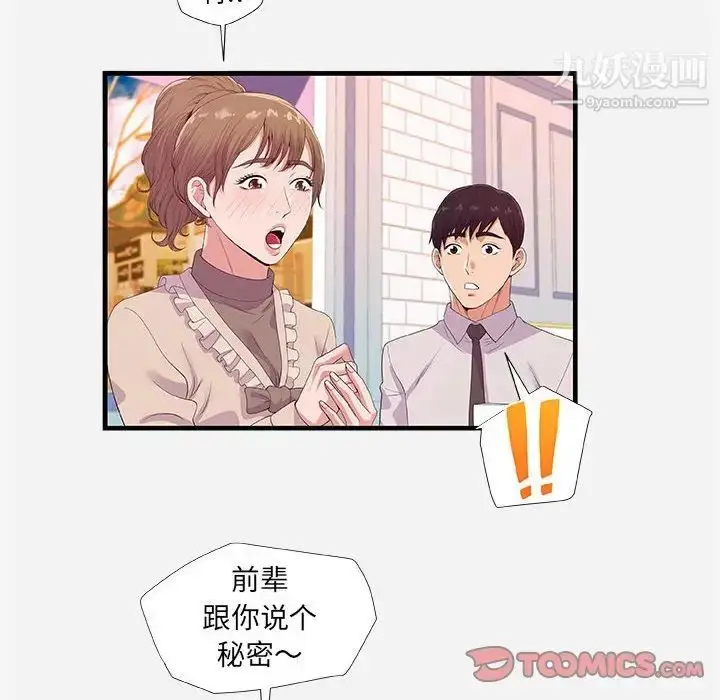 漫画《朋友以上,恋人未满》第23话第44张图