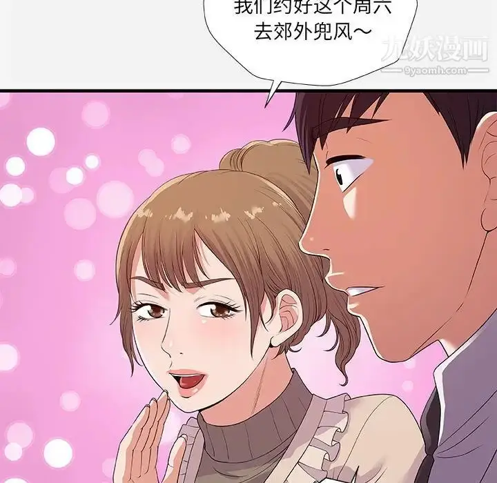 漫画《朋友以上,恋人未满》第23话第46张图