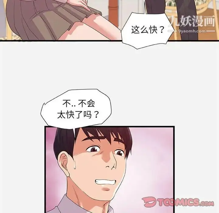 漫画《朋友以上,恋人未满》第23话第50张图