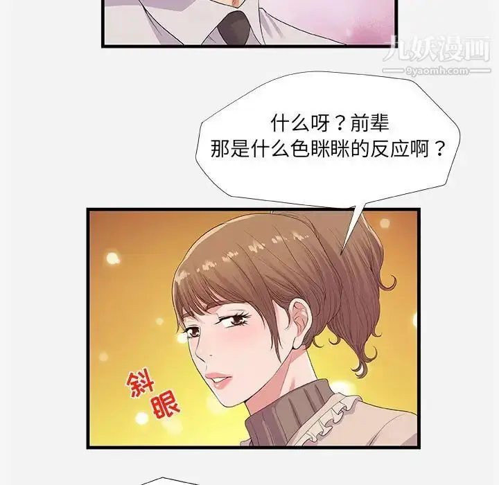 漫画《朋友以上,恋人未满》第23话第51张图