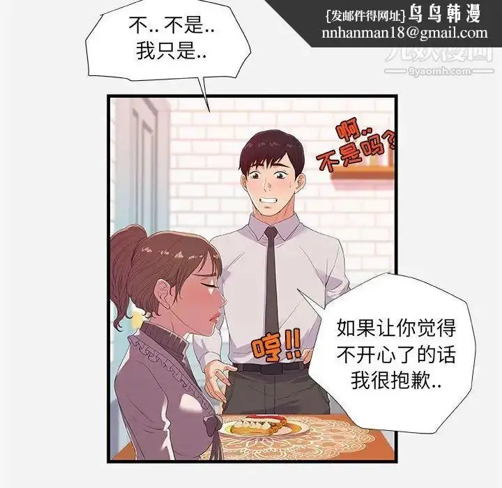 漫画《朋友以上,恋人未满》第23话第52张图
