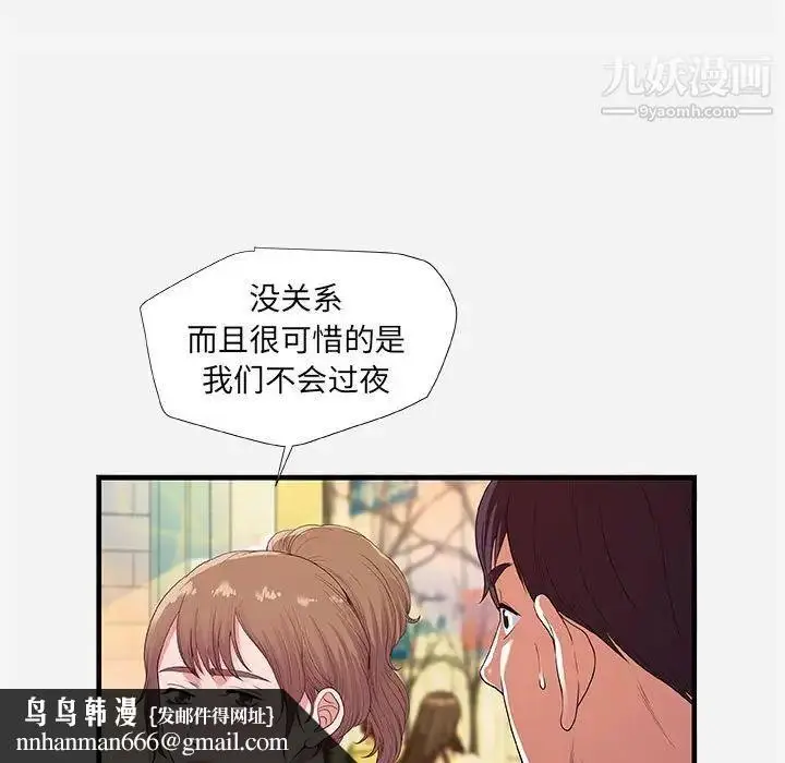 漫画《朋友以上,恋人未满》第23话第53张图
