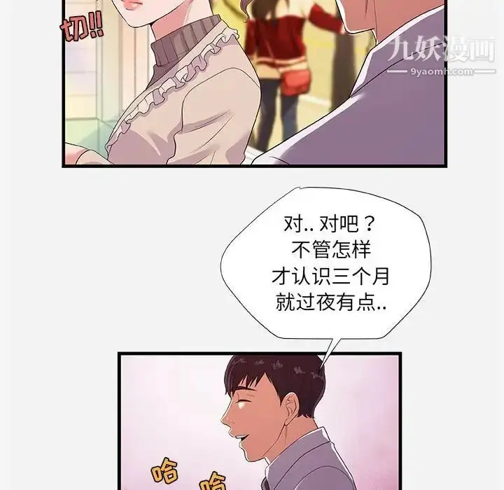 漫画《朋友以上,恋人未满》第23话第54张图