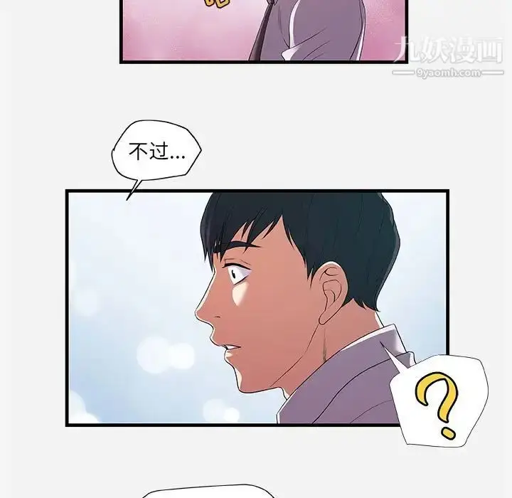 漫画《朋友以上,恋人未满》第23话第55张图